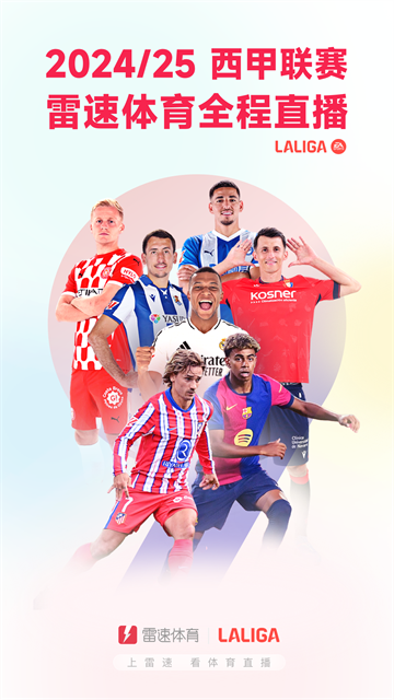 雷速体育App