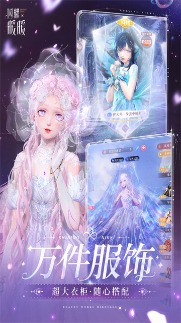 闪耀暖暖2026最新版