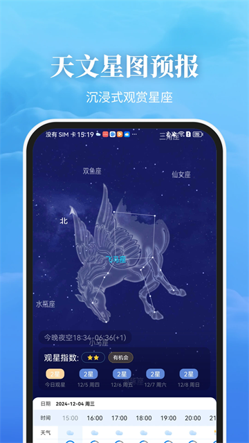 最美天气HD下载2019