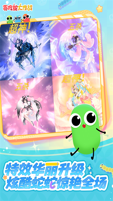 贪吃蛇大作战不用实名认证版