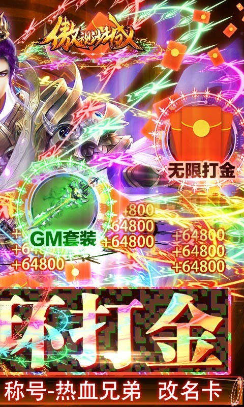 班迪与黑暗复兴移植版