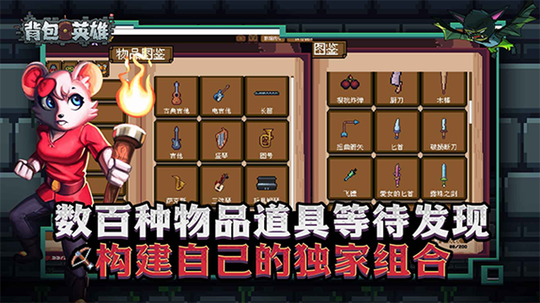 背包英雄中文版