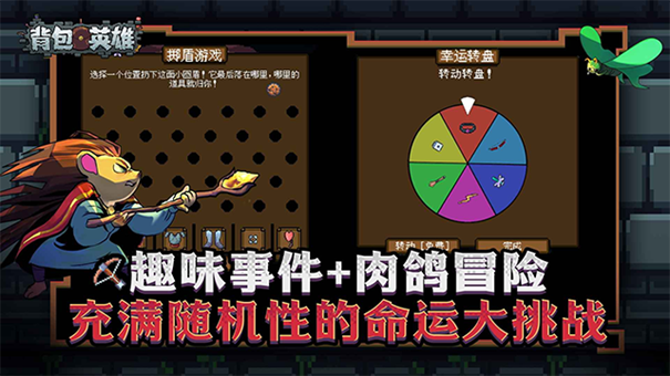 背包英雄中文版