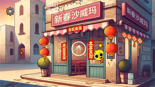 节奏盒子沙威玛