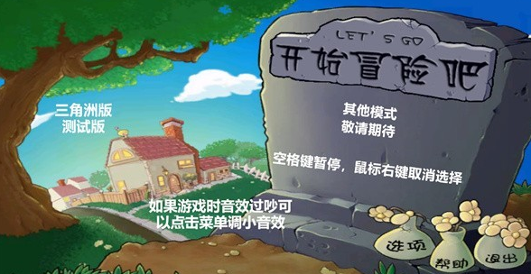 植物大战僵尸三角洲版