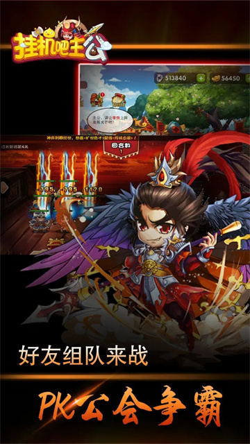 挂机吧主公手游