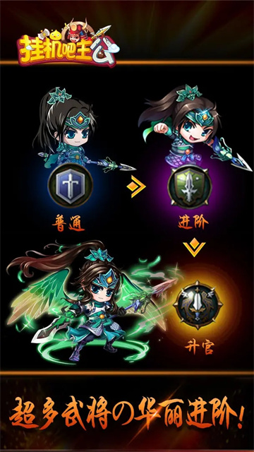 挂机吧主公手游