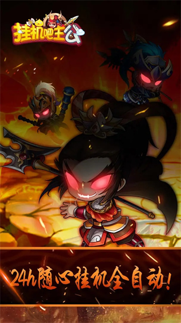 挂机吧主公手游