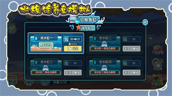 水族馆养鱼模拟