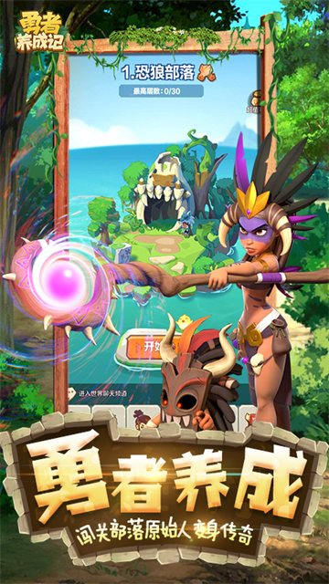 勇者养成记犀游版