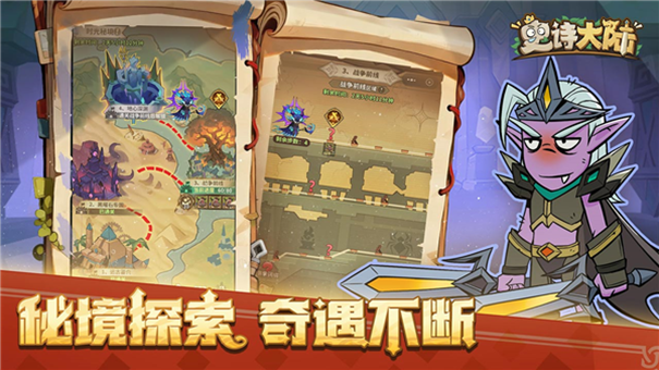 史诗大陆安卓版