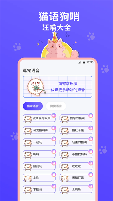 猫叫模拟器App