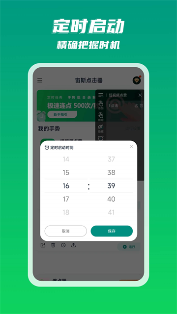 宙斯点击器App