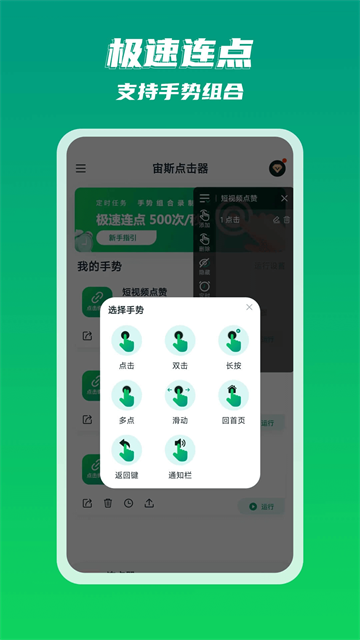 宙斯点击器App