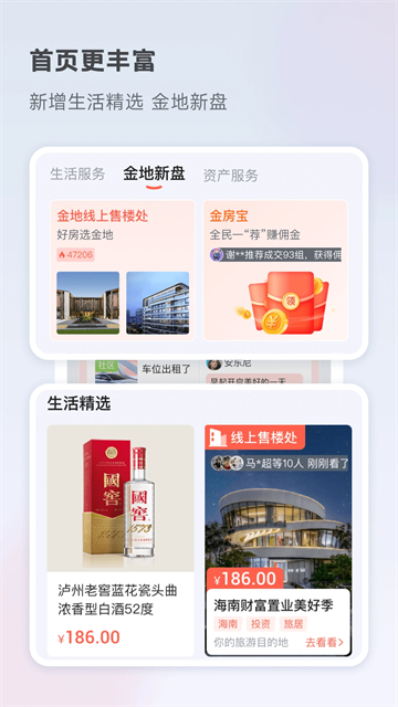 想家社区App