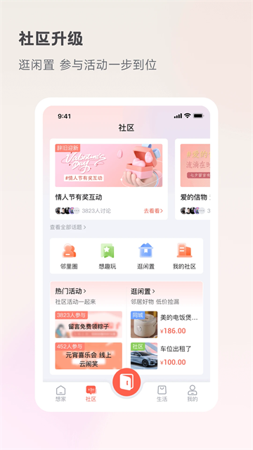 想家社区App