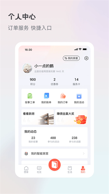 想家社区App
