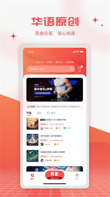 音乐蜜蜂app
