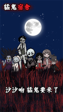 猛鬼宿舍七彩魔盒版本