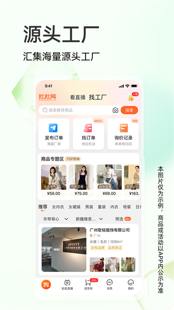 批批网服装批发APP