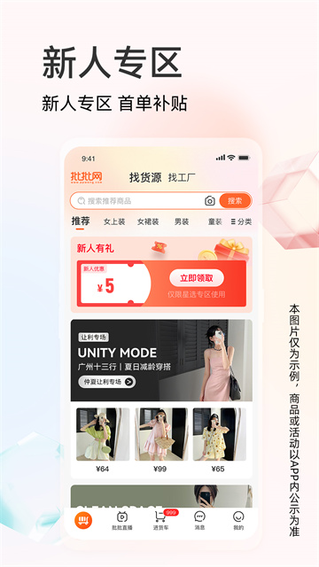 批批网服装批发APP