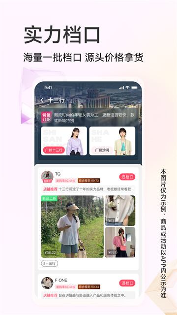 批批网服装批发APP