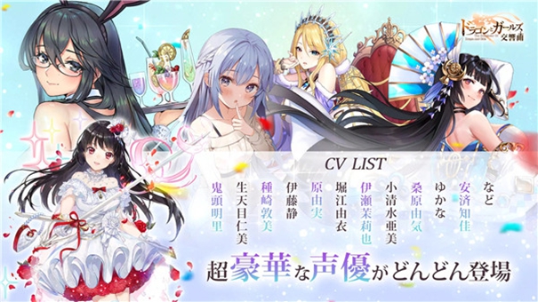 龙与少女的交响曲台服