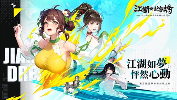 江湖如梦安卓版