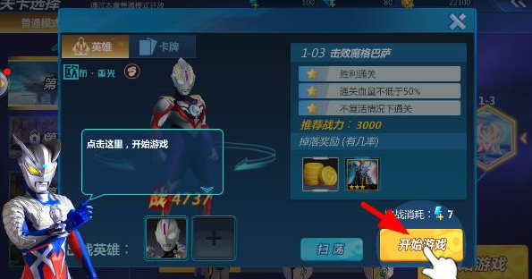 奥特曼之格斗超人汉化版