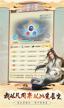 想不想修真加速版