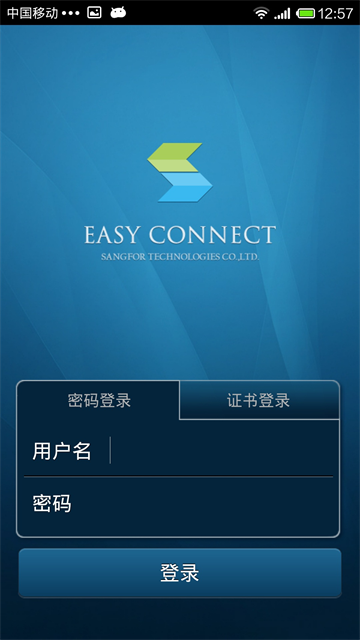EasyConnect手机客户端