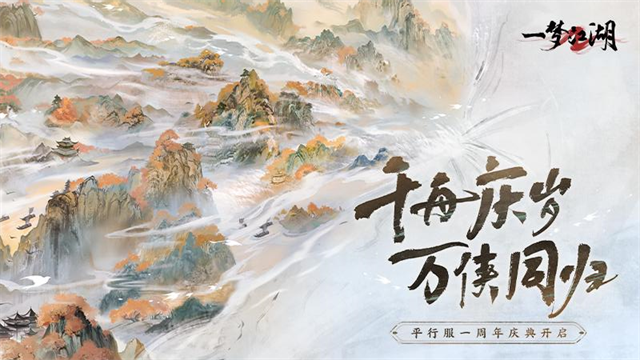 一梦江湖官方版