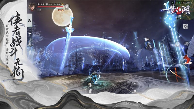 一梦江湖官方版