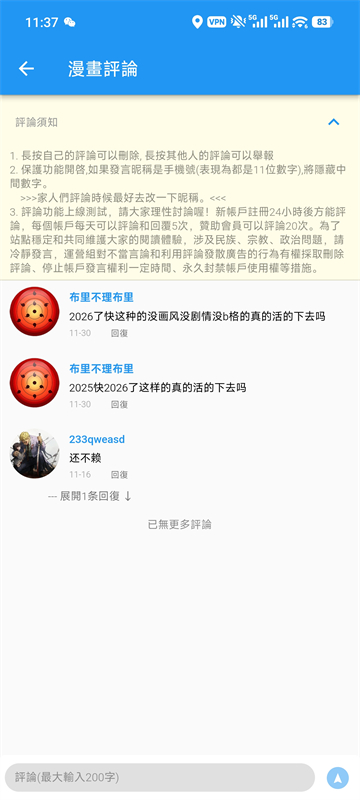 拷贝漫画2026最新版