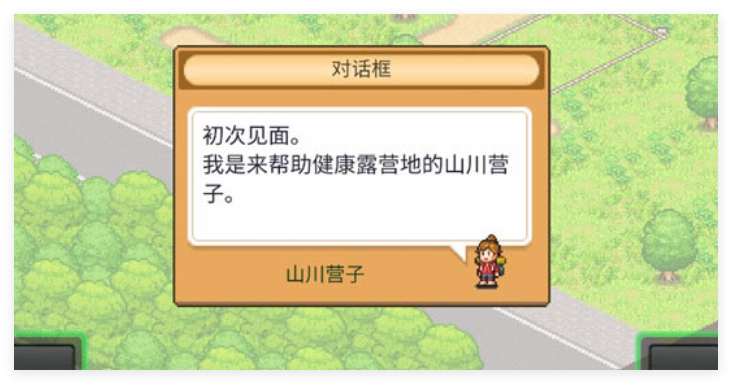 森丘露营地物语汉化版