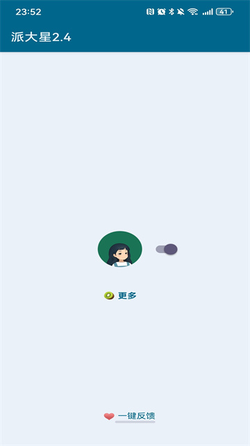 李跳跳派大星2.6正式版