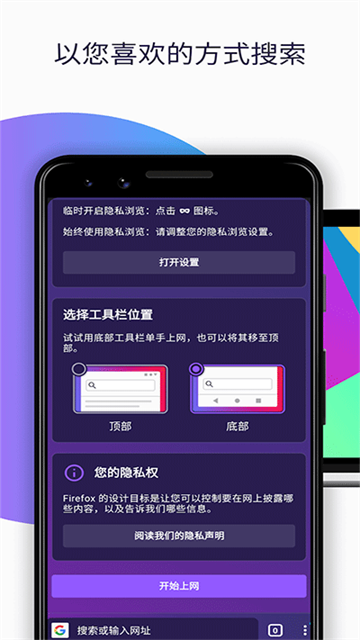 Firefox浏览器手机版