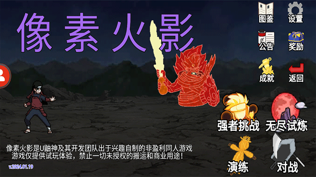 像素火影红夜之刃版本