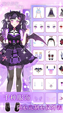 魔法偶像衣橱
