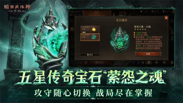 暗黑破坏神不朽