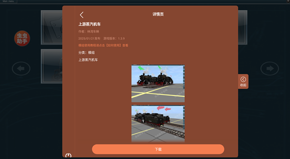 模拟火车12中国站