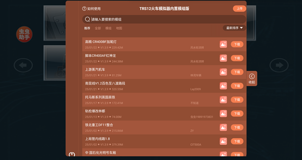 模拟火车12中国站