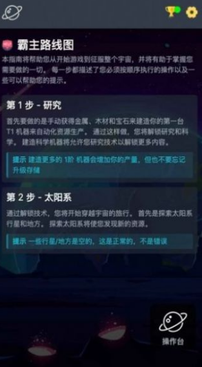 太空公司模拟汉化版