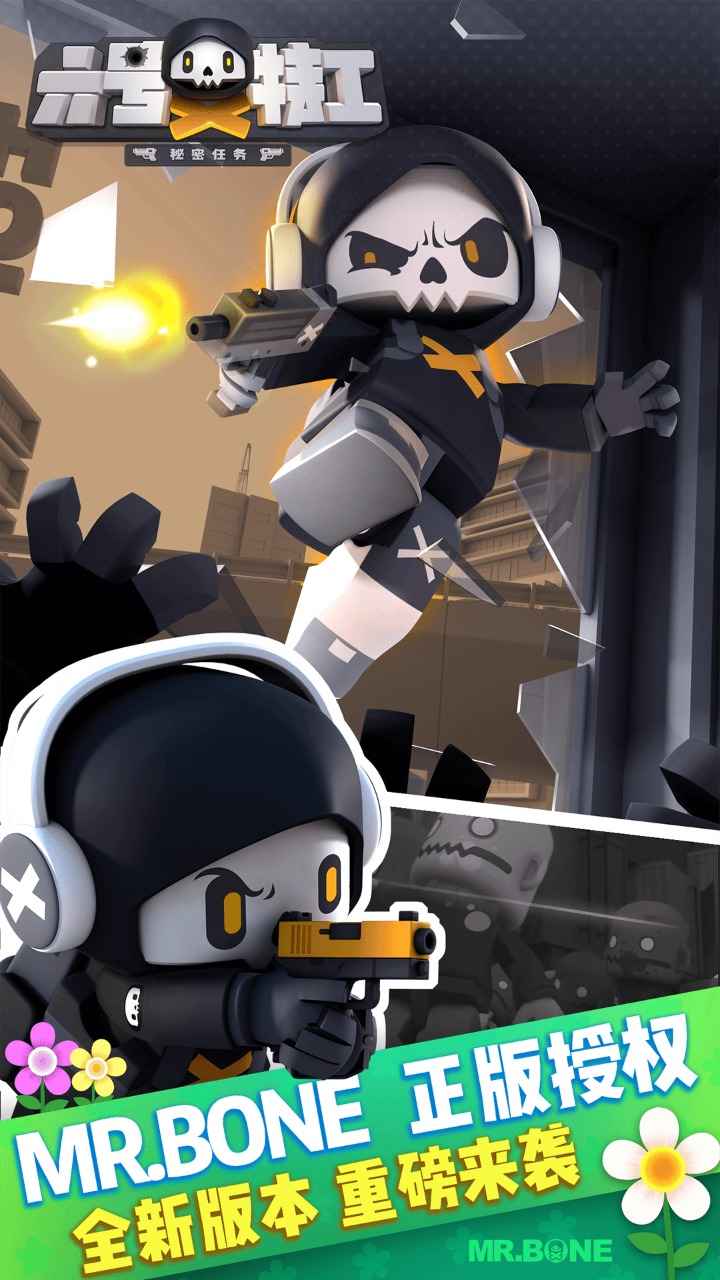 六号特工秘密任务免广告版