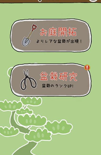 盆栽大师中文版