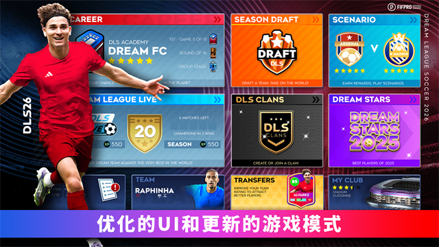 梦幻足球联盟2026