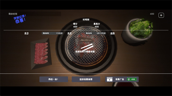 烧肉模拟器双人版