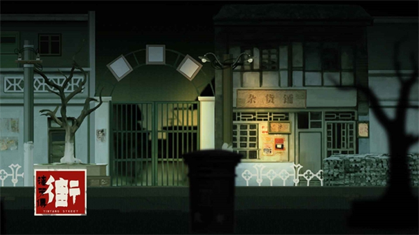 街漓芳传正式版