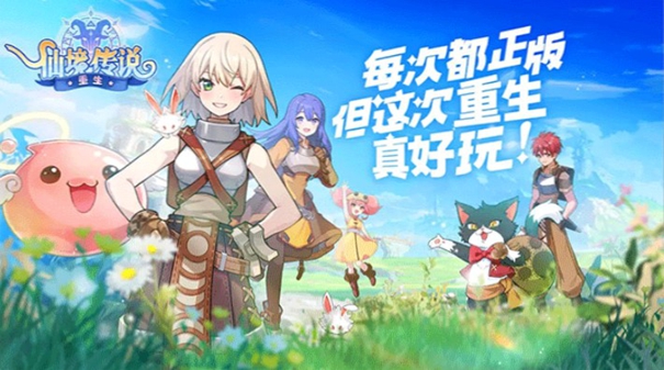 仙境传说重生台服