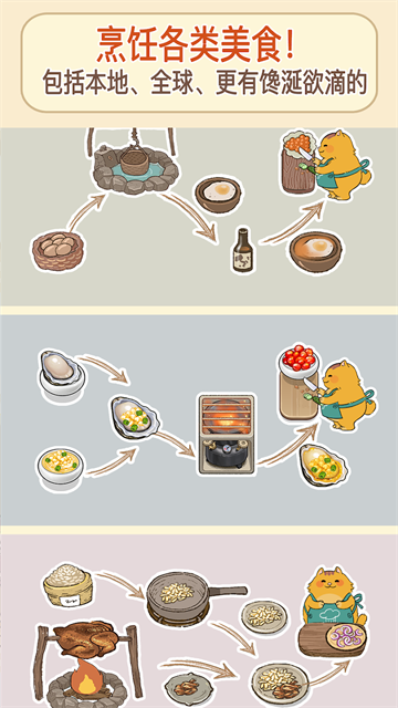 喵之料理大师最新版本
